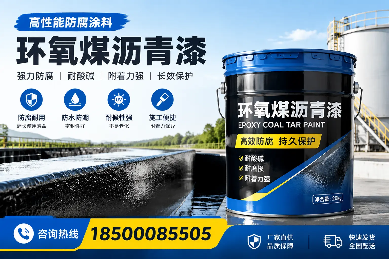 环氧煤沥青漆在工业中的应用,北屯企业的选择